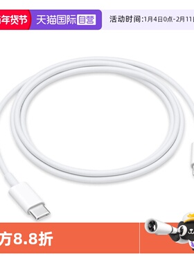 【自营】苹果Apple 原装数据线 USB-C to Lightning/USB-C to USB-C接口快充PD协议数据线适用iPhone iPad