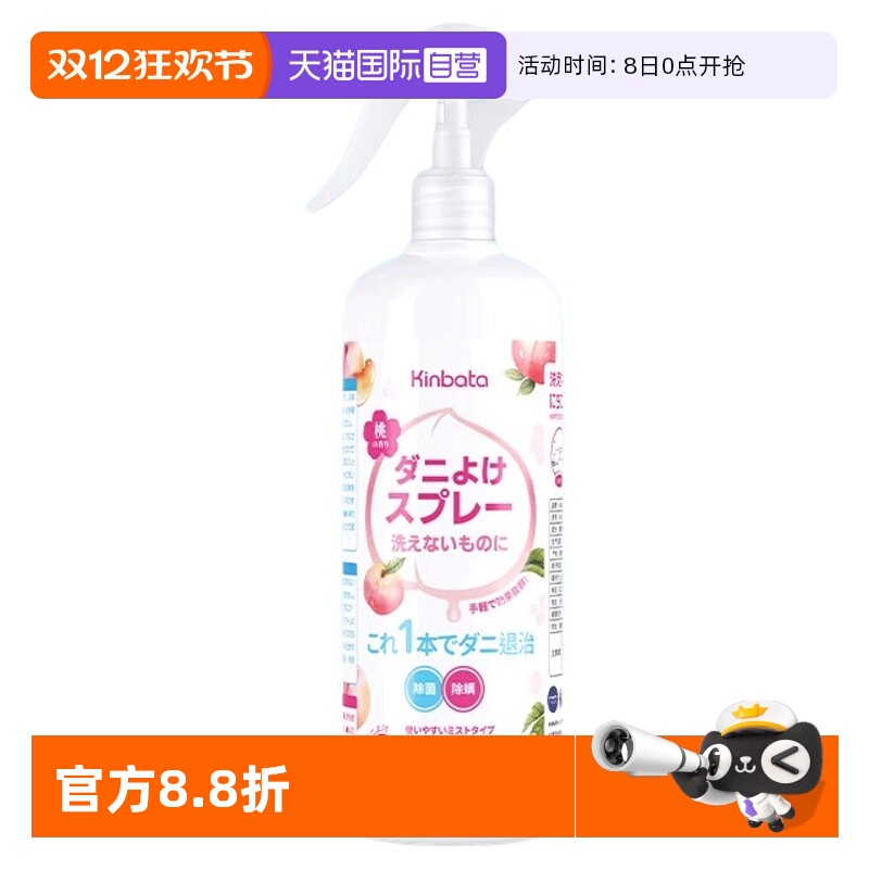 Kinbata除螨喷雾家用除螨神器