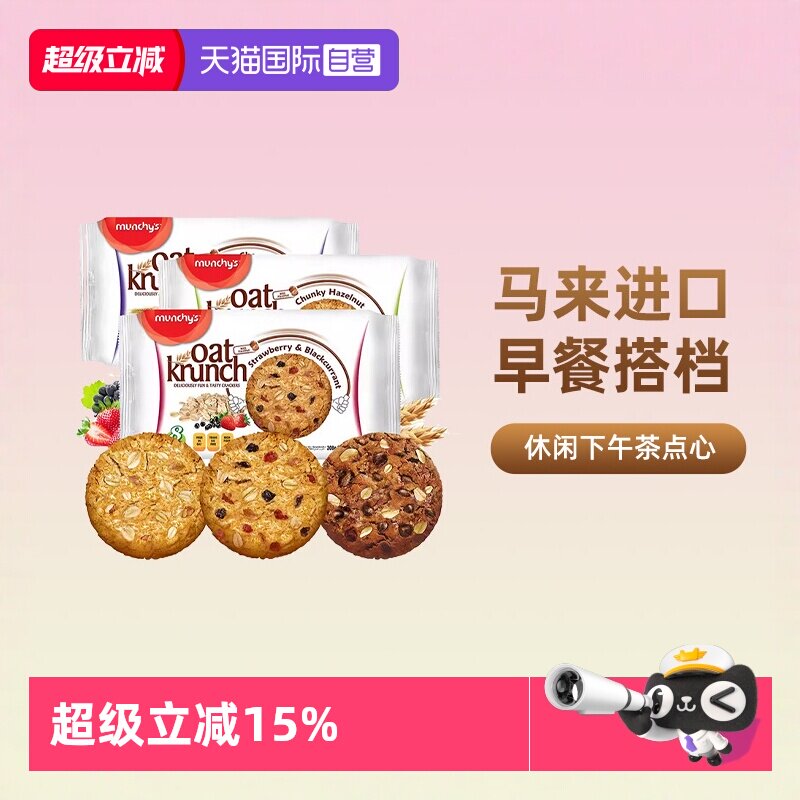 【自营】燕麦曲奇饼干黑巧克力进口健身无粗粮饱腹代餐早餐零食糖