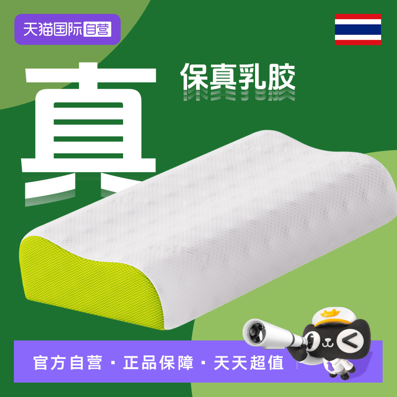 【自营】THRoyal乳胶枕头泰国原装进口护颈椎枕乳胶按摩乳胶枕芯