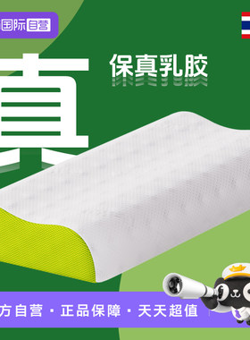 泰国进口天然乳胶按摩枕