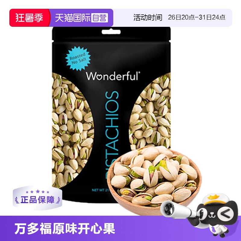 2026年开心果原味无漂白怎么选？8款热门商品对比与选购避坑指南