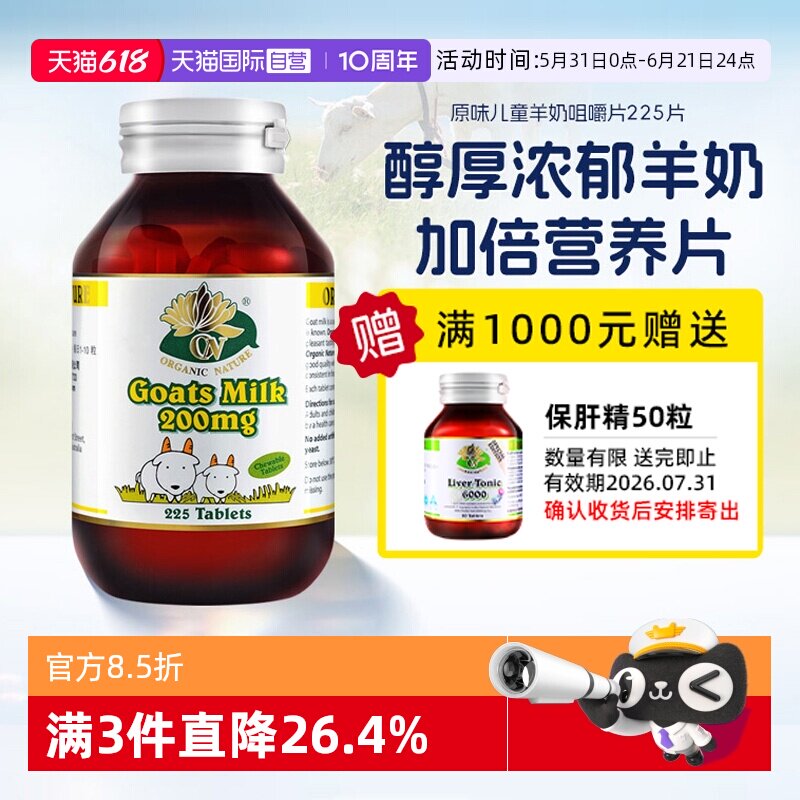 【自营】澳至尊成年人婴幼儿高钙营养澳洲进口原味羊奶片225片/瓶