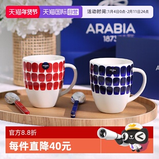 【自营】arabia/奥碧雅复古系列马克杯情侣套装办公室水杯2件礼盒