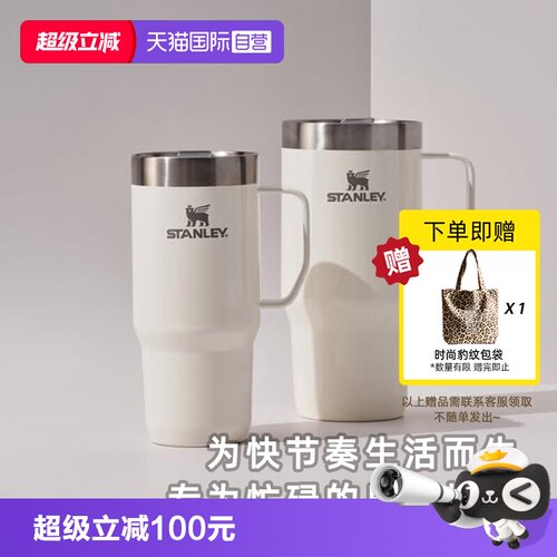 Stanley随手时尚保温带盖桌面杯