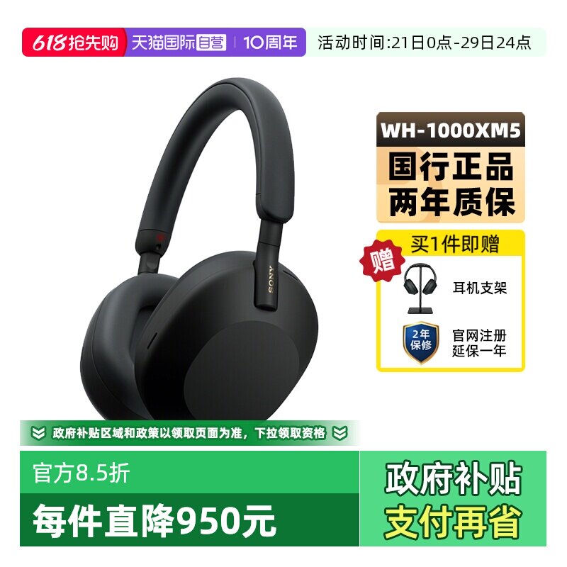 【自营】Sony/索尼 WH-1000XM5 旗舰头戴式无线蓝牙