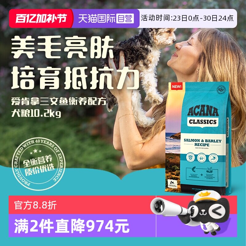【自营】ACANA|爱肯拿三文鱼衡养配方犬粮进口无谷成狗粮10.2kg