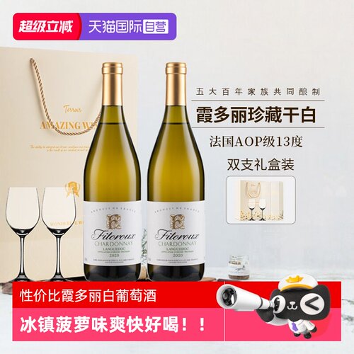 法国霞多丽干白葡萄酒13度礼盒装