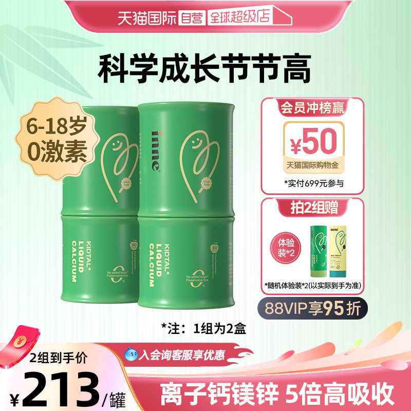 【自营】inne因你竹节钙赖氨酸钙镁锌青少年成长液体钙 30条*2