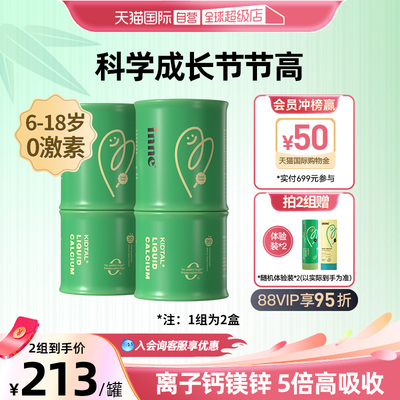 inne因你竹节钙钙镁锌液体钙*2