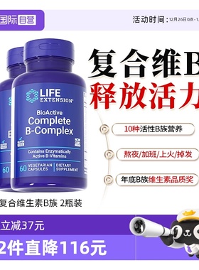 【自营】【2瓶】沿寿复合维生素B族B2 VB50烟酸肌醇b12b6原装正品