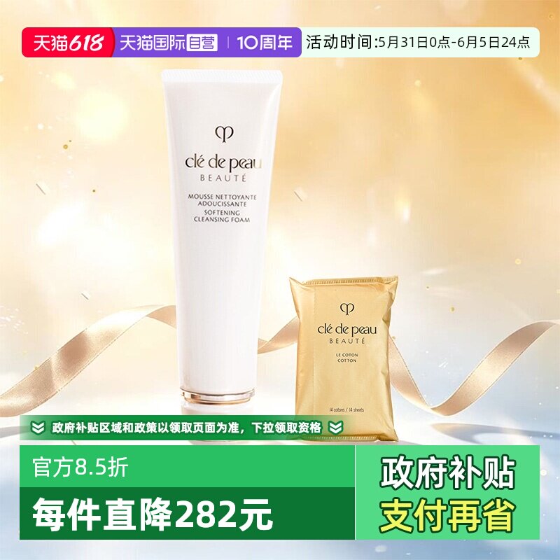 【自营】CPB/肌肤之钥洗面奶净采洁面膏125ml送化妆棉温和清洁