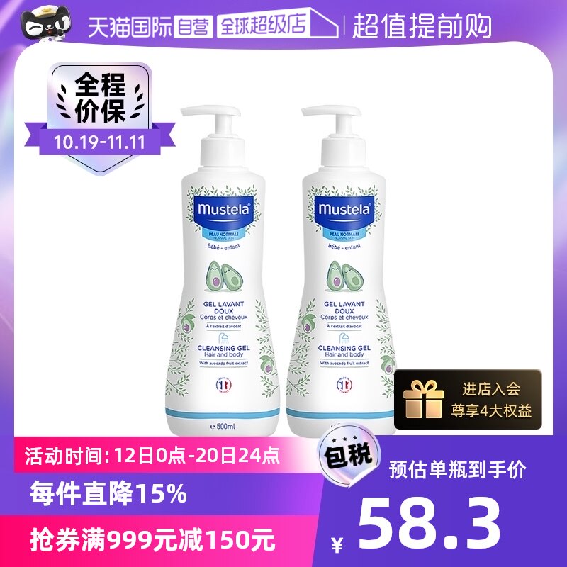 【自营】妙思乐Mustela进口婴儿洗发沐浴露500ml*2保湿温和洁净属于什么档次？