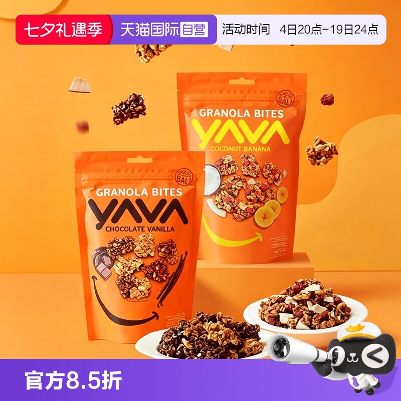 【自营】印尼进口亚哇YAVA腰果可可味椰子味腰果谷物脆坚果零食
