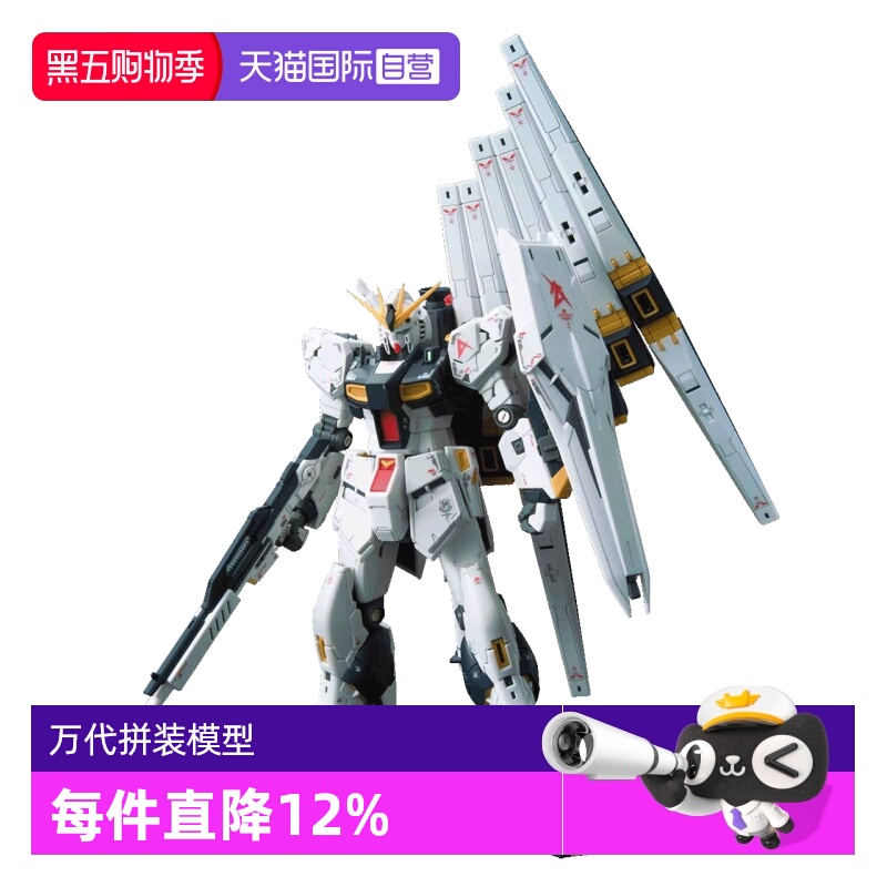 【自营】万代 拼装 模型 RG 1/144 牛高达 ν NU高达 阿姆罗