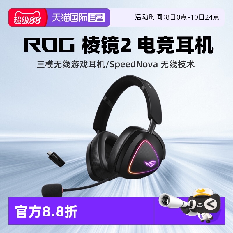 ROG棱镜2无线游戏耳机