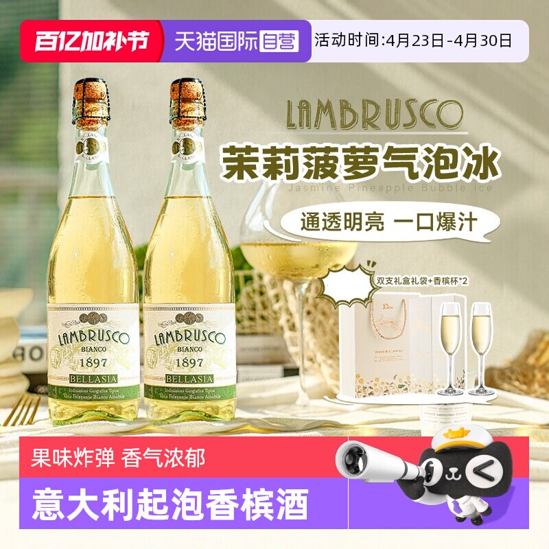 【自营】意大利原瓶进口甜白葡萄酒茉莉菠萝气泡冰起泡酒赠香槟杯