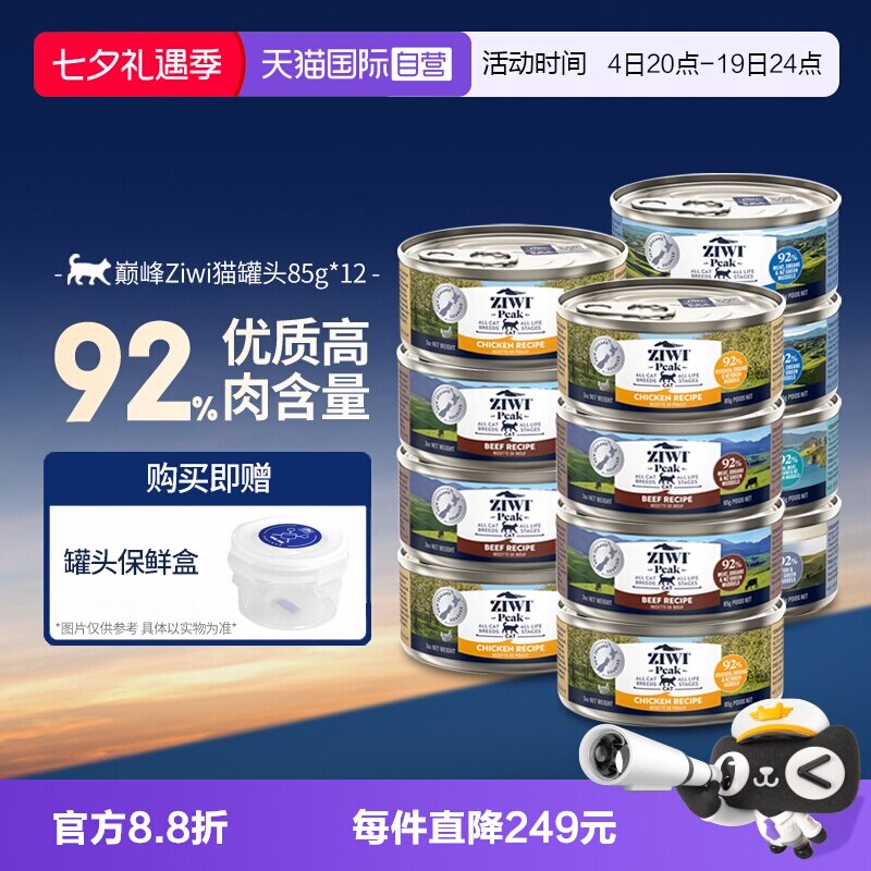 滋益巅峰猫罐头85g*12罐 140元 - 86线报