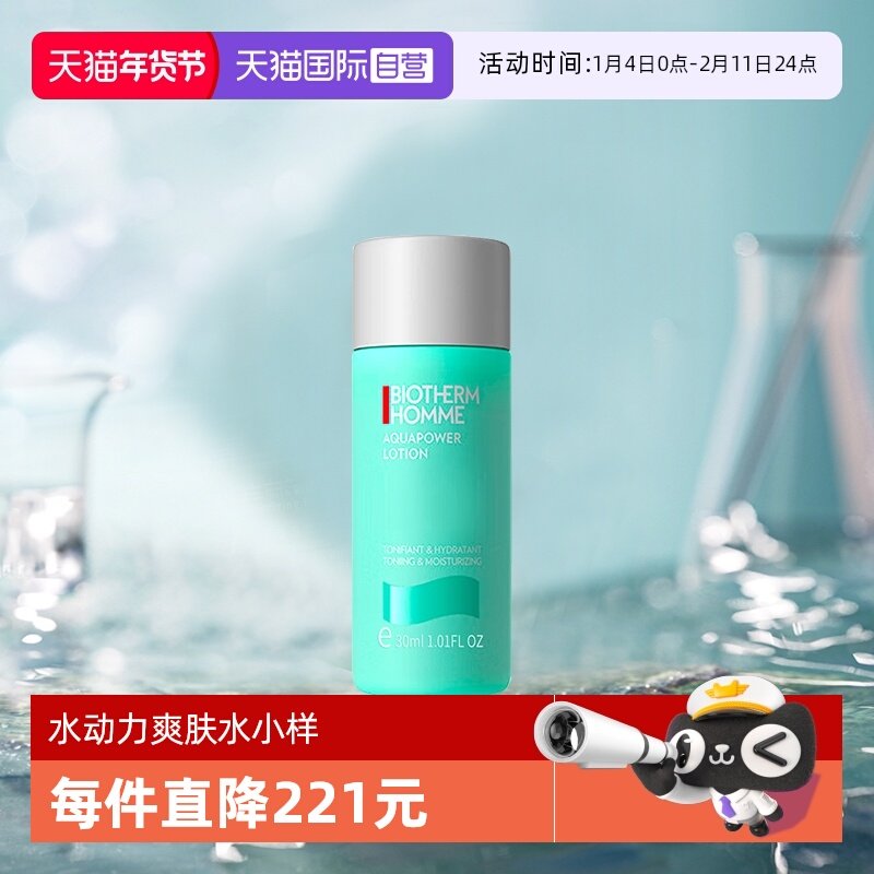 【自营】Biotherm/碧欧泉男士水动力补水保湿爽肤水30ml