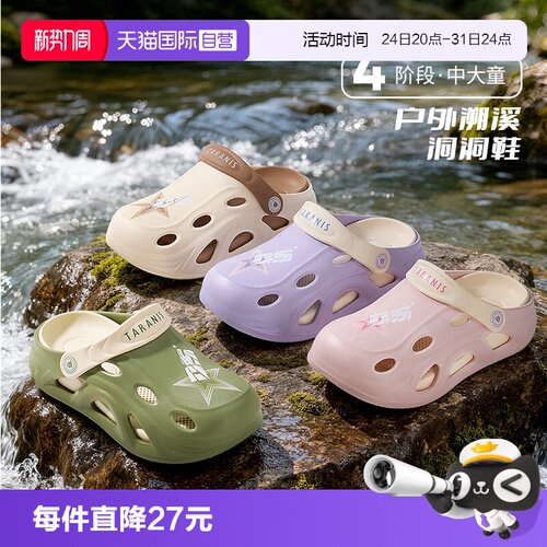 TARANIS/泰兰尼斯夏季洞洞鞋