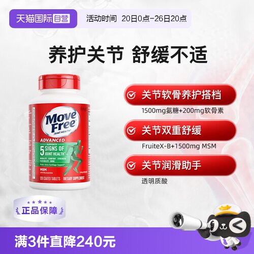 益节加钙120粒进口氨基葡萄糖