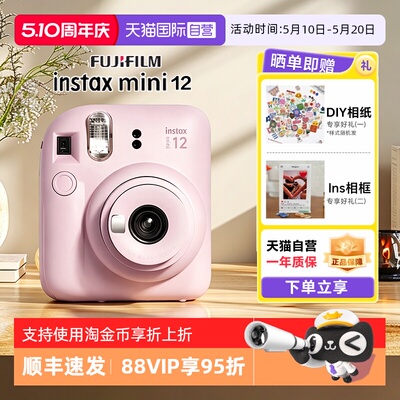 富士mini12一次成像拍立得