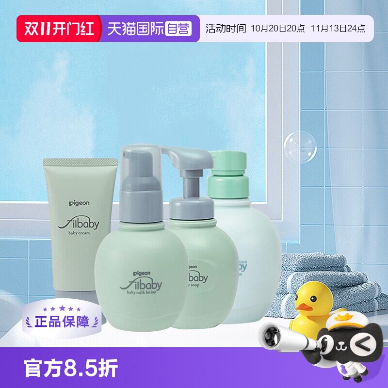 【自营】Pigeon贝亲高端系列Filbaby润肤乳沐浴露面霜 轻奢高保湿