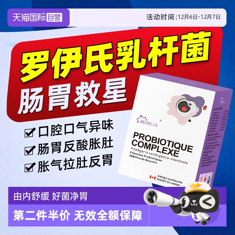 6000亿益生菌罗伊氏乳杆菌益生元