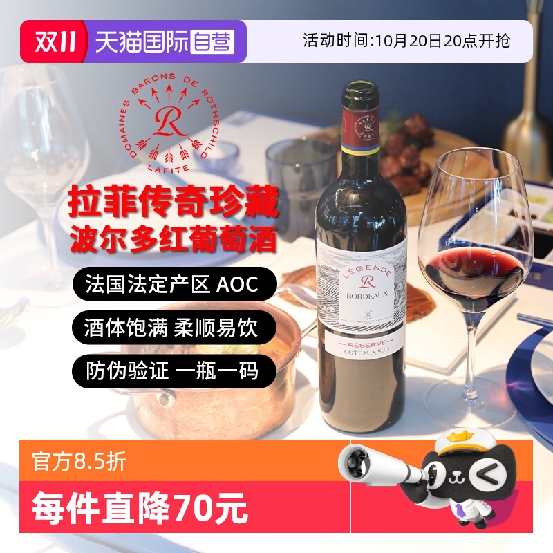 【自营】Lafite/拉菲传奇波尔多珍藏南丘葡萄酒750ml法国进口红酒