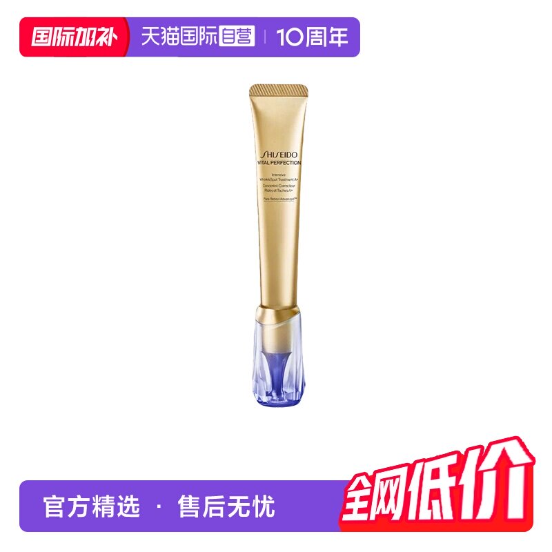 【自营】Shiseido资生堂悦薇纯A小针管眼霜20ml修护紧致提拉塑颜