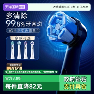 欧乐B电动牙刷替换刷头iO清洁美白型轻柔护龈深洁 OralB 自营
