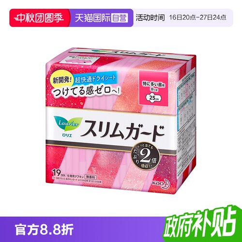 花王直营进口超薄正品日用卫生巾