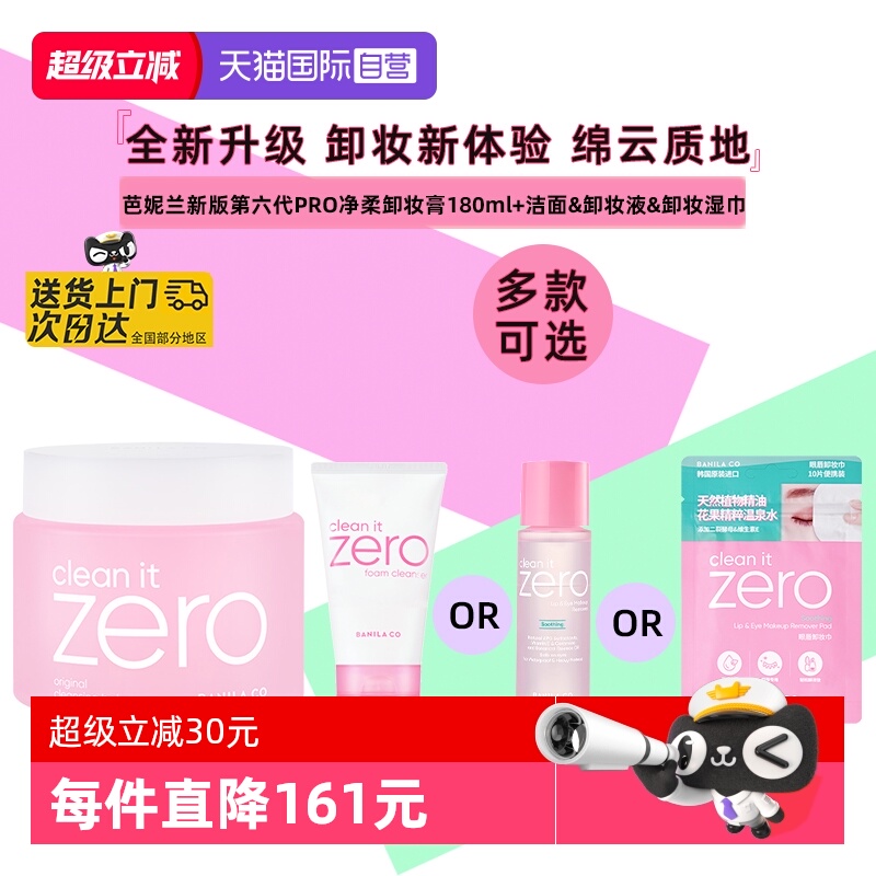 芭妮兰脸部卸妆膏洁面卸妆210ml