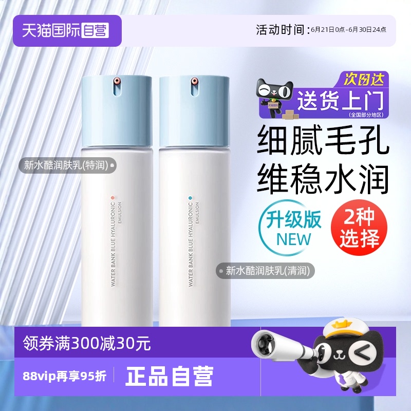 【自营】Laneige/兰芝新水酷乳液小蓝盾玻尿酸补水保湿维稳修护