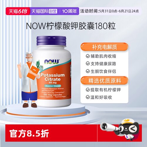 NOW/诺奥柠檬酸钾胶囊平衡PH值