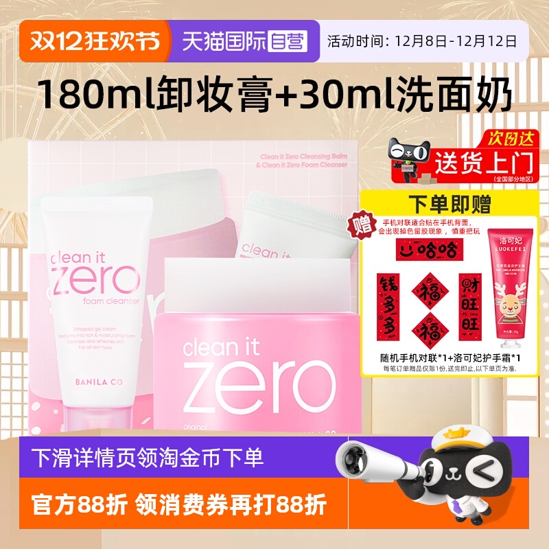 芭妮兰卸妆膏洁面套装230ml