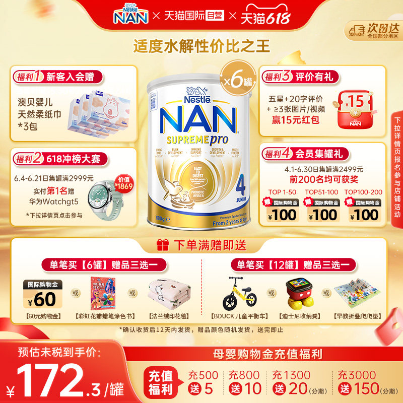 【自营】雀巢澳版超级能恩4段益生菌适度水解低敏奶粉800g*6罐