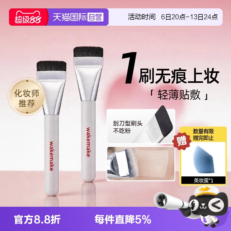 姜乘澜同款粉底液刷wakemake正品图片