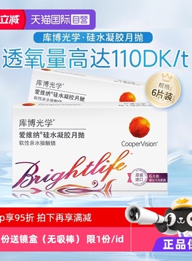 【自营】库博光学硅水凝胶月抛盒6片隐形眼镜近视高度数透氧进口
