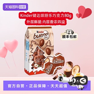 费列罗健达缤纷乐榛子奶油牛奶巧克力蛋80g儿童圣诞礼物 自营