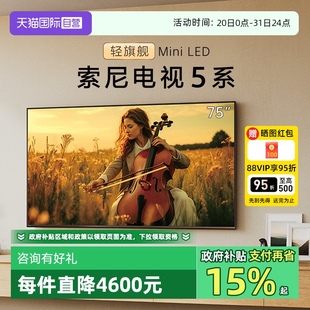 自營 索尼 75英寸5系MiniLED超高清4K電視機 75XR50