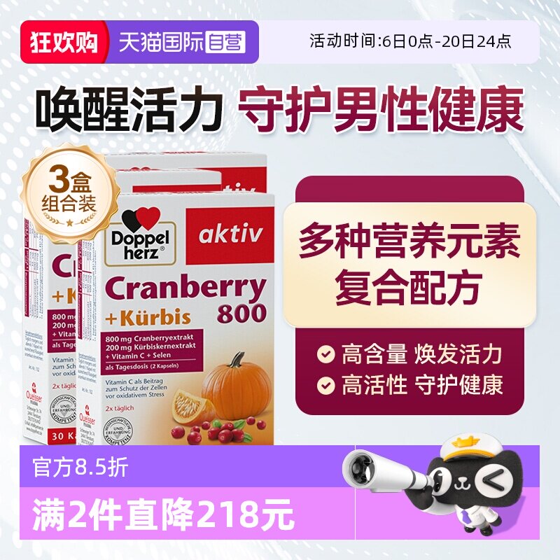 【自营】德国双心南瓜籽油蔓越莓精华胶囊男性活力前列腺30粒*3盒