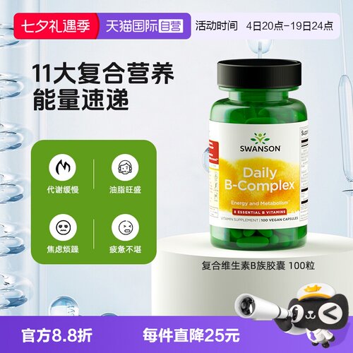 【自营】Swanson斯旺森每日复合维生素B族胶囊100粒 维b 提升活力