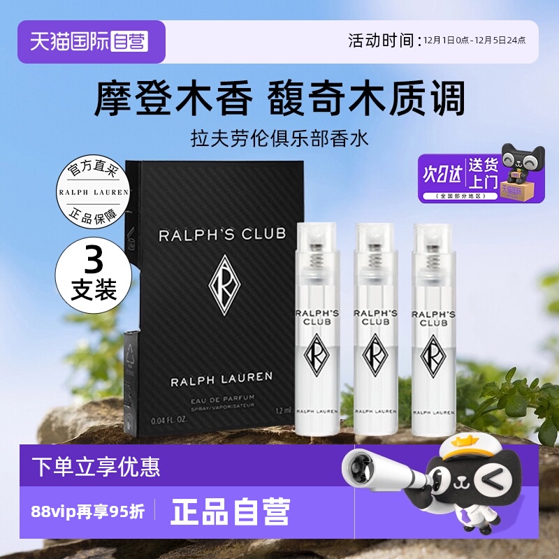 【自营】拉夫劳伦俱乐部香水小样1.2ml3支旅行肖战同款【临期】