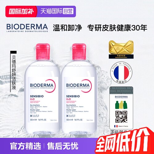 bioderma眼唇面清洁卸妆