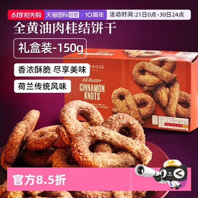 【自营】waitrose进口手工肉桂黄油蝴蝶结饼干曲奇办公室零食