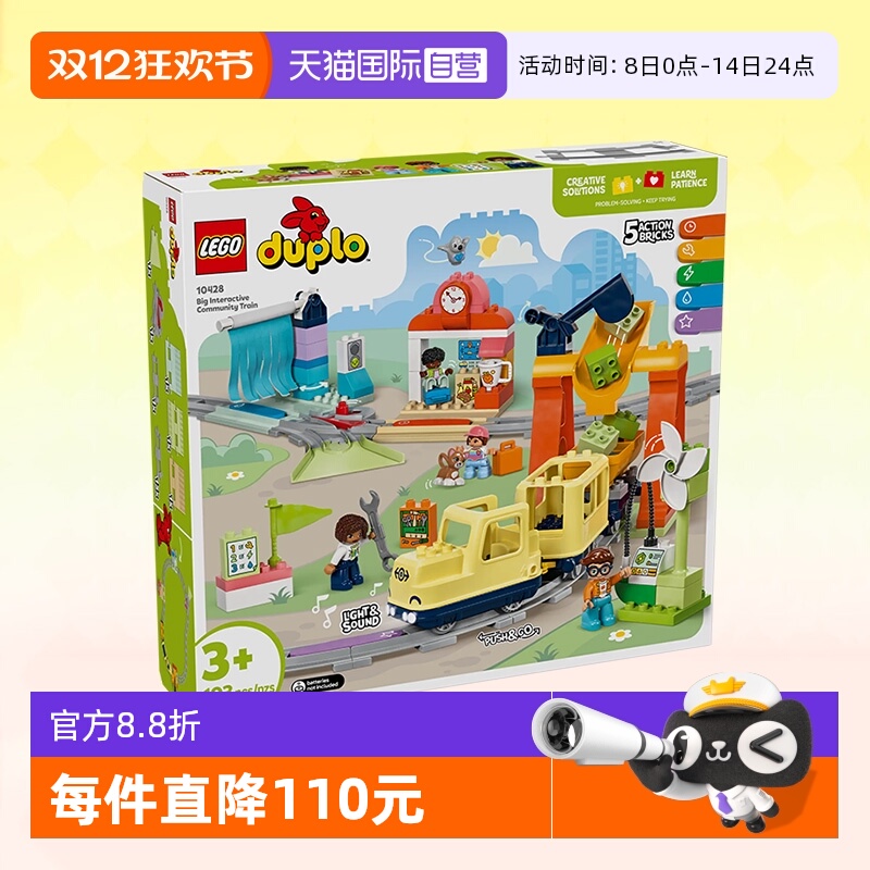 乐高得宝10428大型智能环线火车