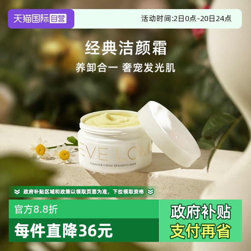 EVELOM深层清洁进口卸妆膏50ml