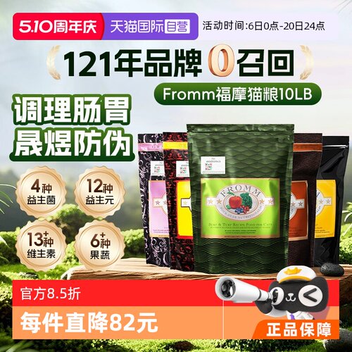 自营Fromm福摩无谷三文鱼猫粮