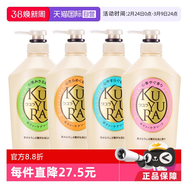 【自营】可悠然温和清洁滋润肌肤550ml*2美肌香氛沐浴露 - 天猫国际自营全球超级店出品